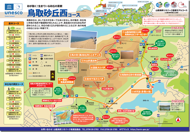 鳥取砂丘西コース