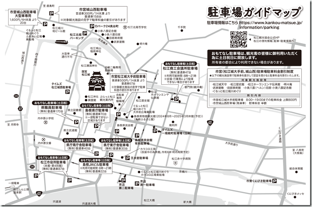 松江城駐車場