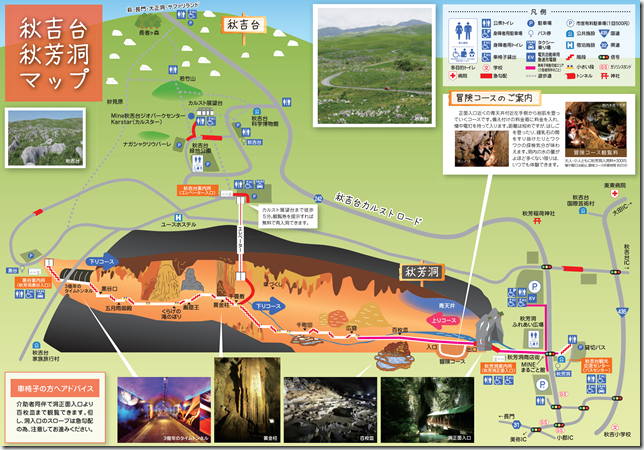 秋芳洞散策マップ